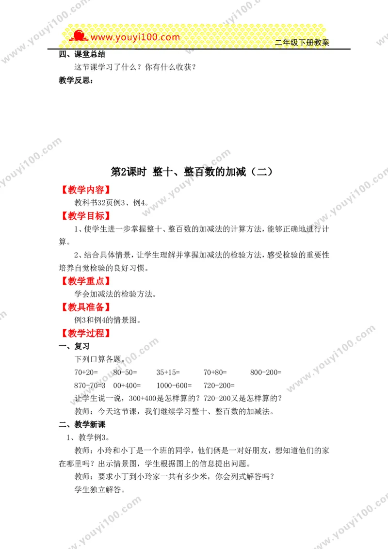 《第三单元三位数的加减法_26春小学语数英道科各版本《课件+教案》_26春各版本数学《课件+教案》1-6年级下册_26春西师大版数学1-6年级下册教案课件PPT_25春（XSD）二数下教案课件》第3页预览