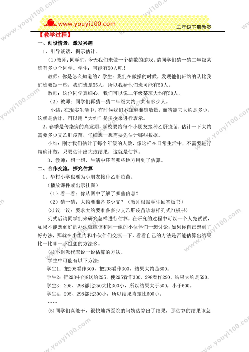 《第三单元三位数的加减法_26春小学语数英道科各版本《课件+教案》_26春各版本数学《课件+教案》1-6年级下册_26春西师大版数学1-6年级下册教案课件PPT_25春（XSD）二数下教案课件》第5页预览