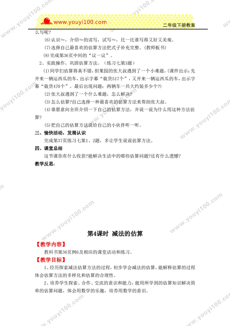 《第三单元三位数的加减法_26春小学语数英道科各版本《课件+教案》_26春各版本数学《课件+教案》1-6年级下册_26春西师大版数学1-6年级下册教案课件PPT_25春（XSD）二数下教案课件》第6页预览