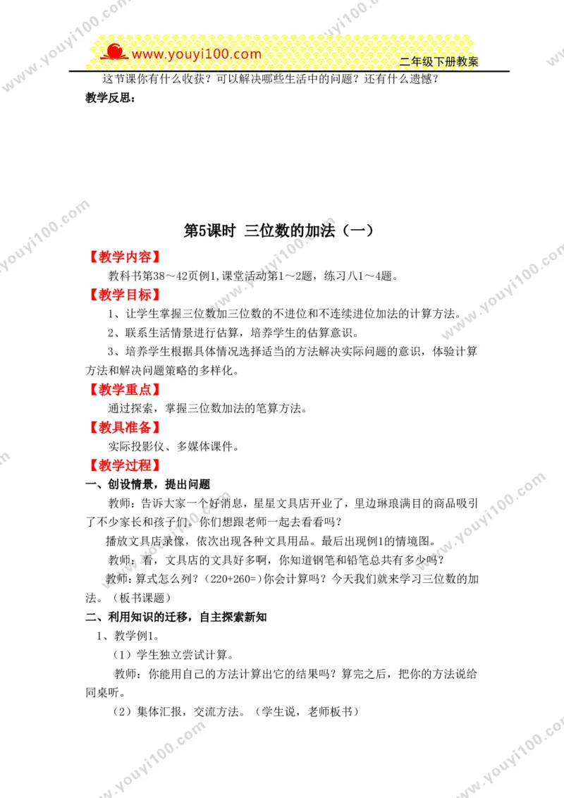 《第三单元三位数的加减法_26春小学语数英道科各版本《课件+教案》_26春各版本数学《课件+教案》1-6年级下册_26春西师大版数学1-6年级下册教案课件PPT_25春（XSD）二数下教案课件》第8页预览