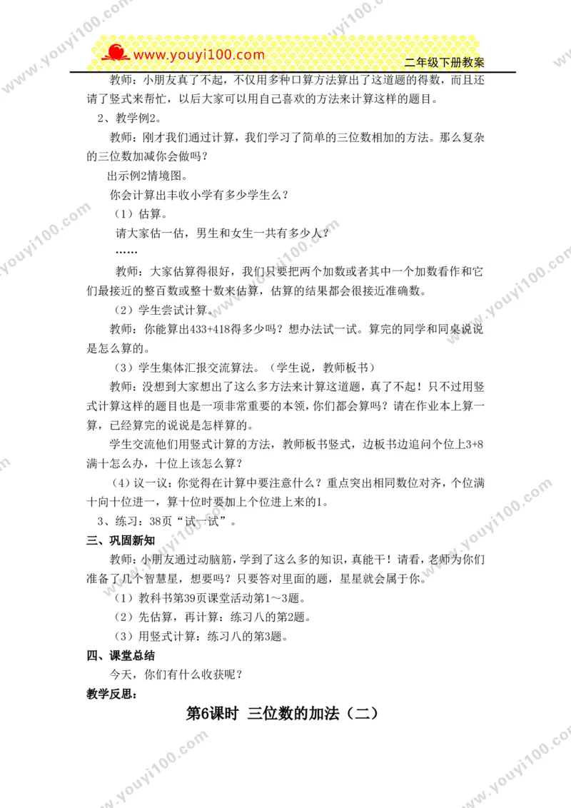 《第三单元三位数的加减法_26春小学语数英道科各版本《课件+教案》_26春各版本数学《课件+教案》1-6年级下册_26春西师大版数学1-6年级下册教案课件PPT_25春（XSD）二数下教案课件》第9页预览
