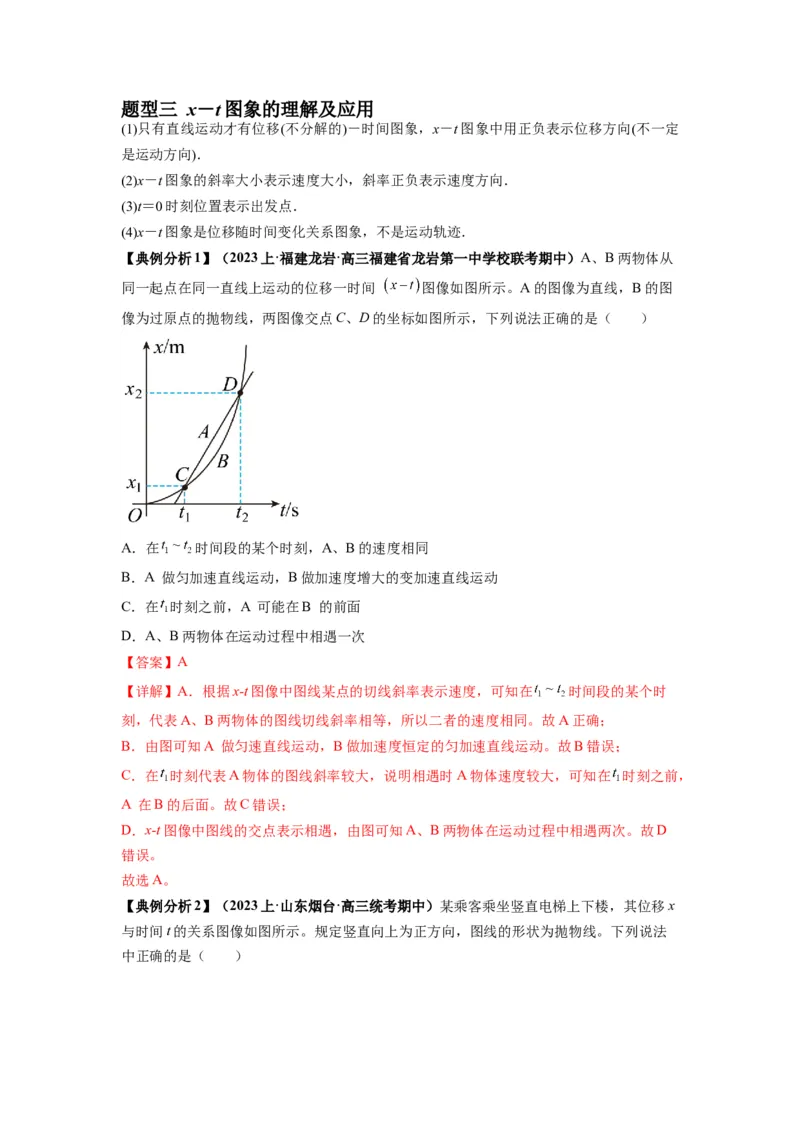 《专题02匀变速直线运动的规律及图像（解析版）_初高中资料库_高中资料库（转存避免链接过期失效）_高中物理》第10页预览