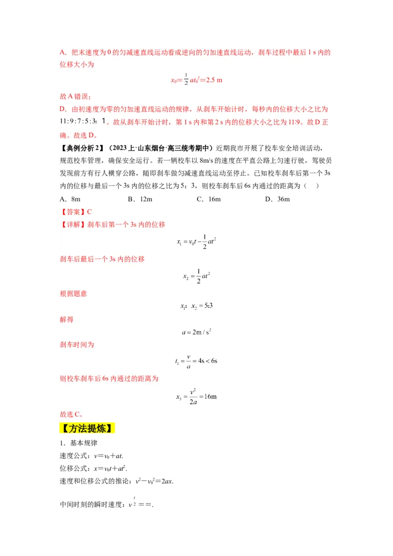 《专题02匀变速直线运动的规律及图像（解析版）_初高中资料库_高中资料库（转存避免链接过期失效）_高中物理》第2页预览