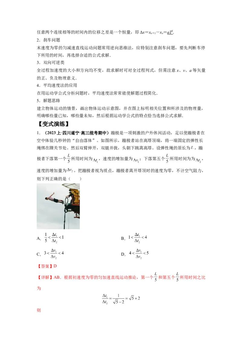 《专题02匀变速直线运动的规律及图像（解析版）_初高中资料库_高中资料库（转存避免链接过期失效）_高中物理》第3页预览