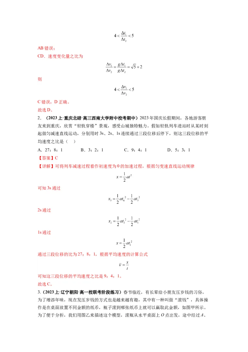 《专题02匀变速直线运动的规律及图像（解析版）_初高中资料库_高中资料库（转存避免链接过期失效）_高中物理》第4页预览