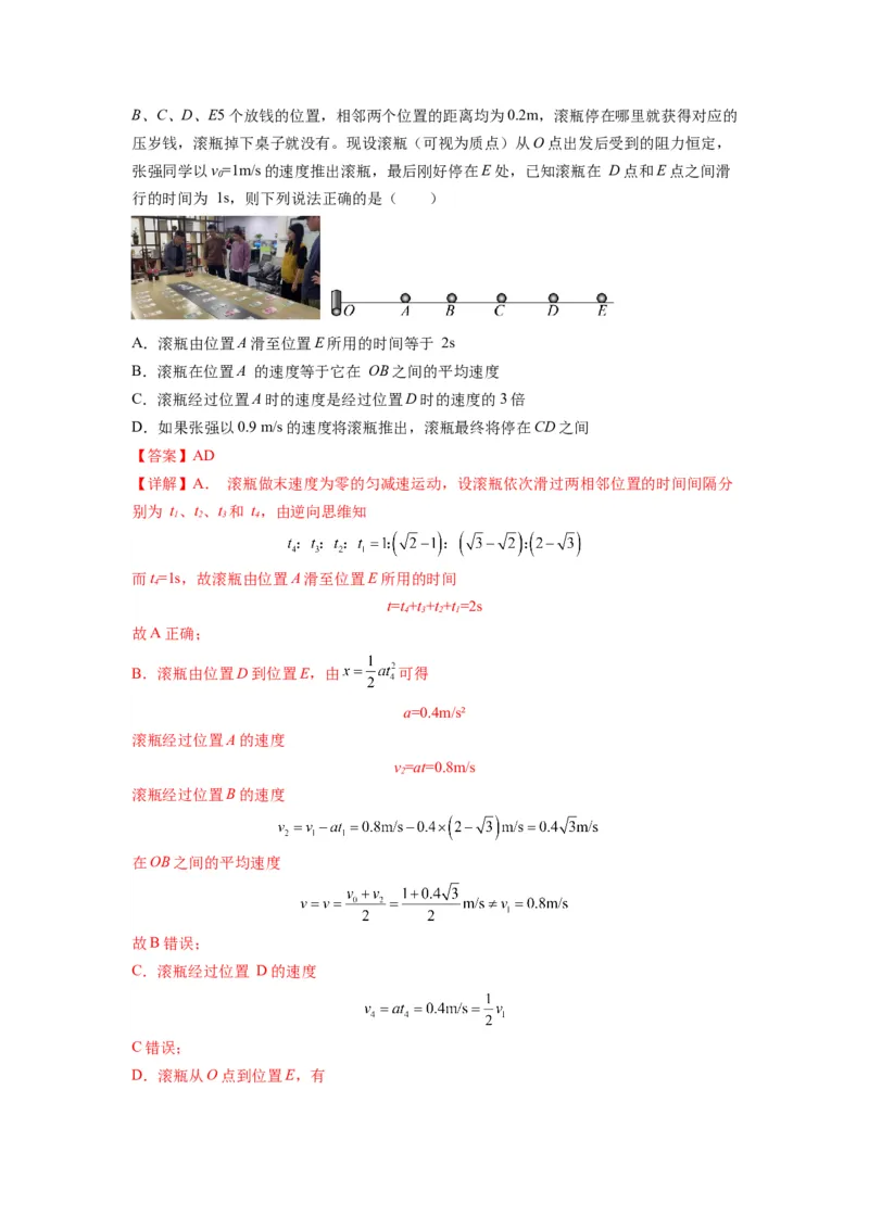 《专题02匀变速直线运动的规律及图像（解析版）_初高中资料库_高中资料库（转存避免链接过期失效）_高中物理》第5页预览