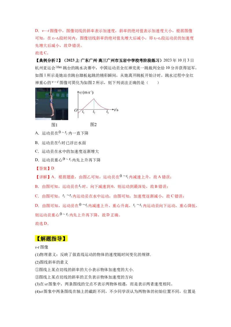 《专题02匀变速直线运动的规律及图像（解析版）_初高中资料库_高中资料库（转存避免链接过期失效）_高中物理》第7页预览