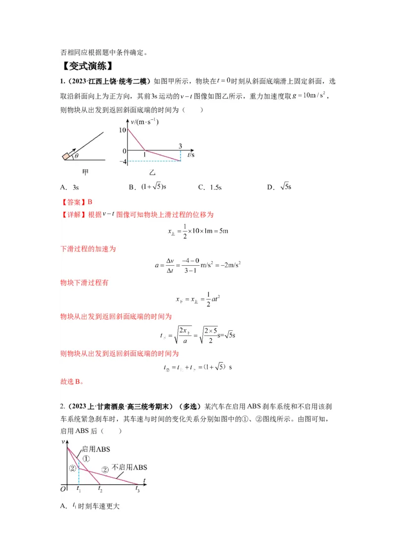 《专题02匀变速直线运动的规律及图像（解析版）_初高中资料库_高中资料库（转存避免链接过期失效）_高中物理》第8页预览