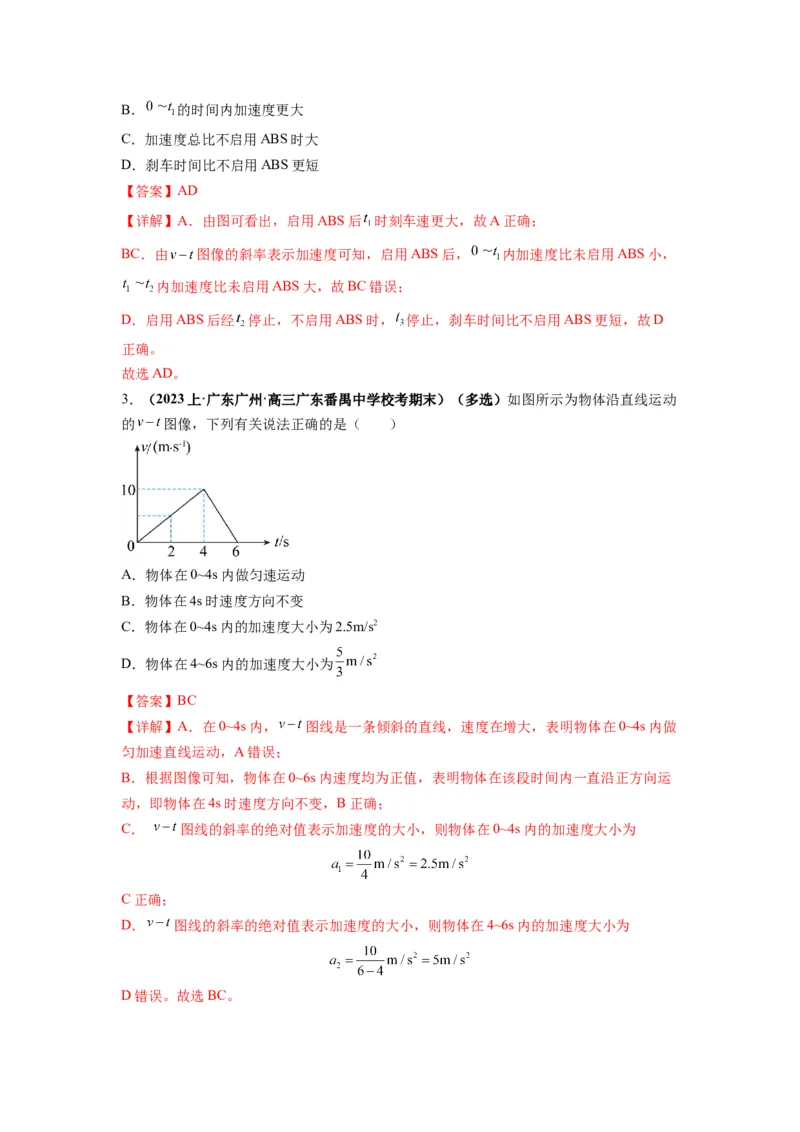 《专题02匀变速直线运动的规律及图像（解析版）_初高中资料库_高中资料库（转存避免链接过期失效）_高中物理》第9页预览