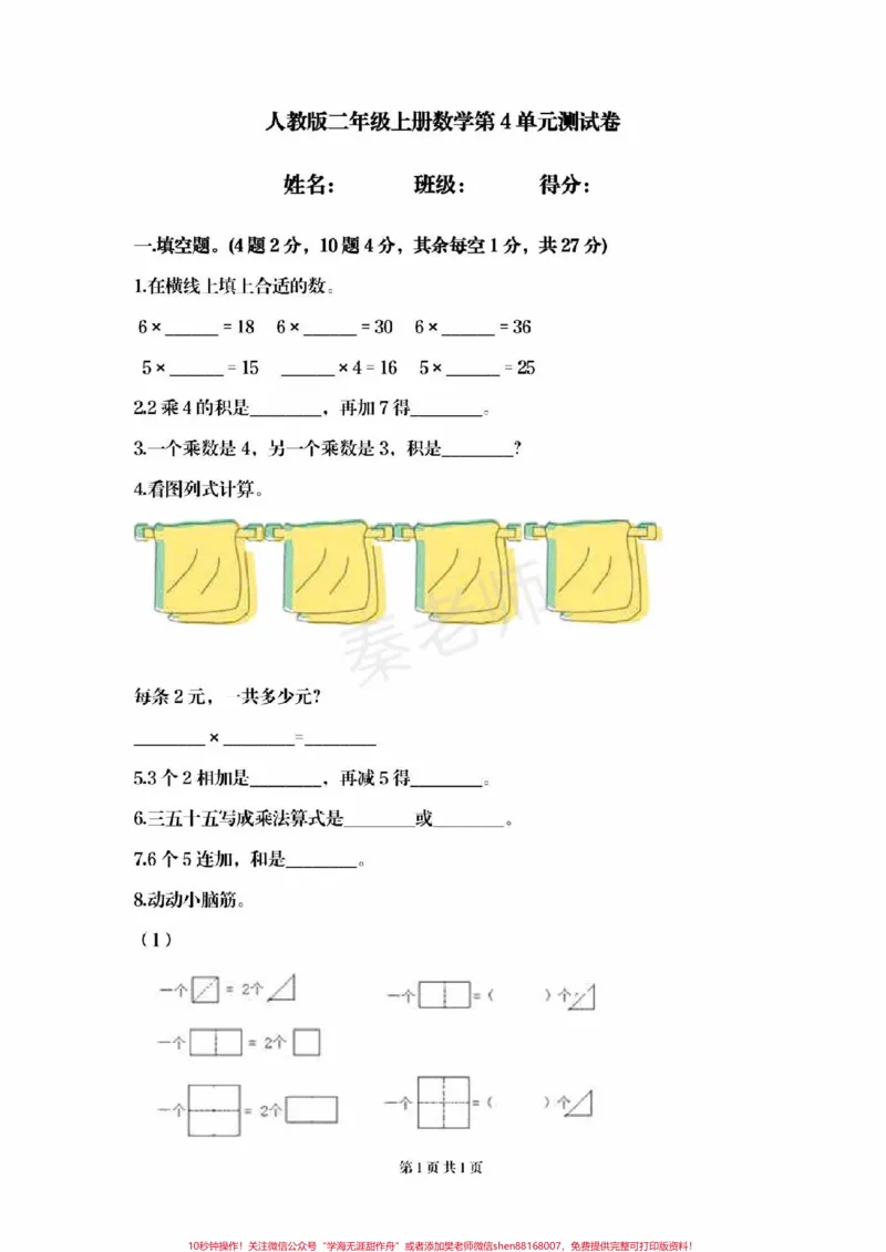 《二年级上册数学第四单元测试。二年级上册数学期中测试必考题易错题#二年级数学#期中考试#必考考点#必考题易错题#学习资料》第1页预览