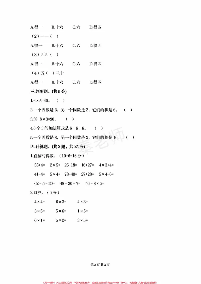 《二年级上册数学第四单元测试。二年级上册数学期中测试必考题易错题#二年级数学#期中考试#必考考点#必考题易错题#学习资料》第3页预览