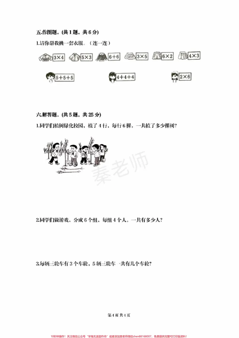 《二年级上册数学第四单元测试。二年级上册数学期中测试必考题易错题#二年级数学#期中考试#必考考点#必考题易错题#学习资料》第4页预览