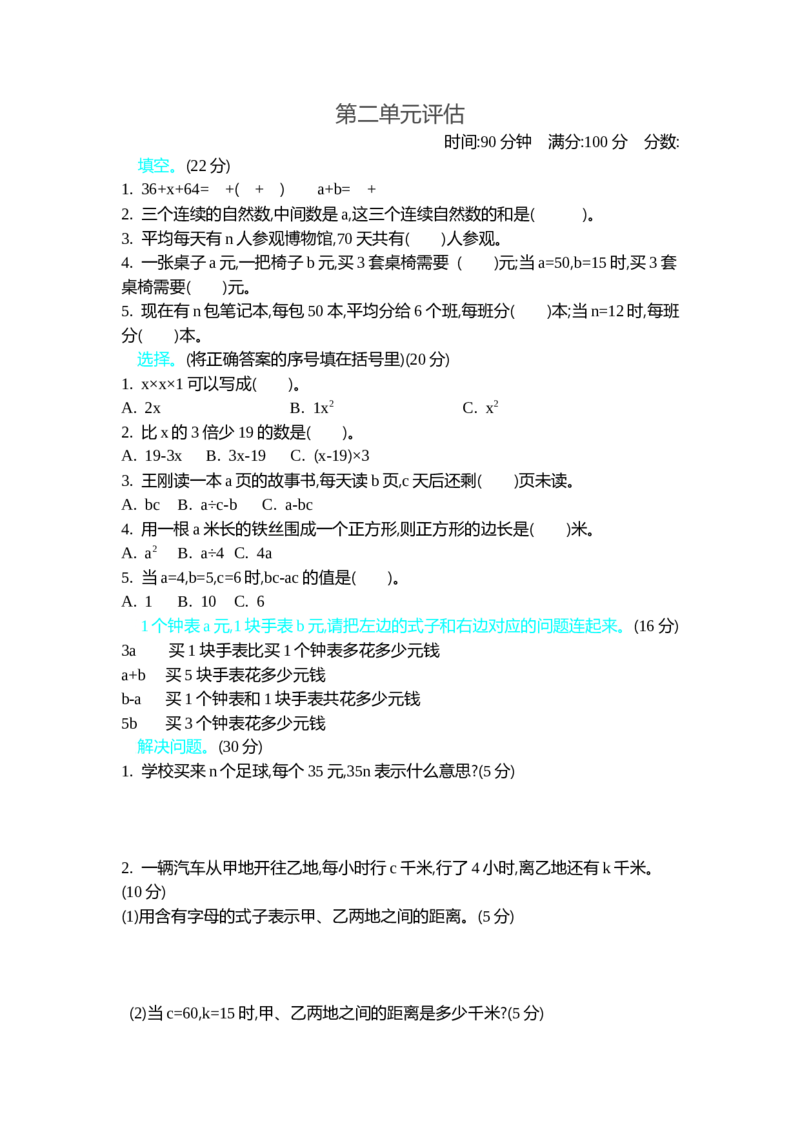《第二单元测试卷B_26春小学语数英道科各版本《课件+教案》_26春各版本数学《课件+教案》1-6年级下册_26春冀教版数学《课件+教案》1-6年级下册_26春冀教版数学四年级下册教案课件_测试卷》第1页预览