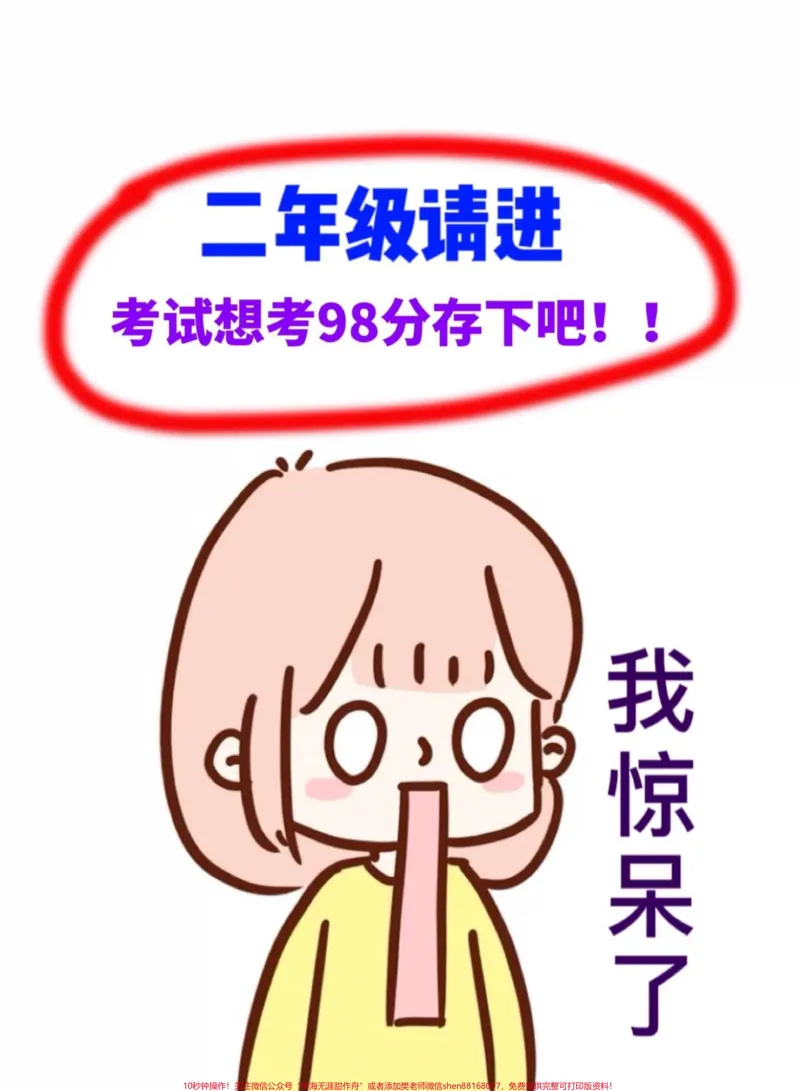 《二年级下册语文重点词语总结。老师精心整理。,包含四字词语、ABB、含数字、含近义词、反义词成语等,共10页可打印。这些词语考试出题率较高,家长可以打印出来让孩子学习。#家长必备#孩子受益#二年级语文下册#词语积累#成语积累》第1页预览