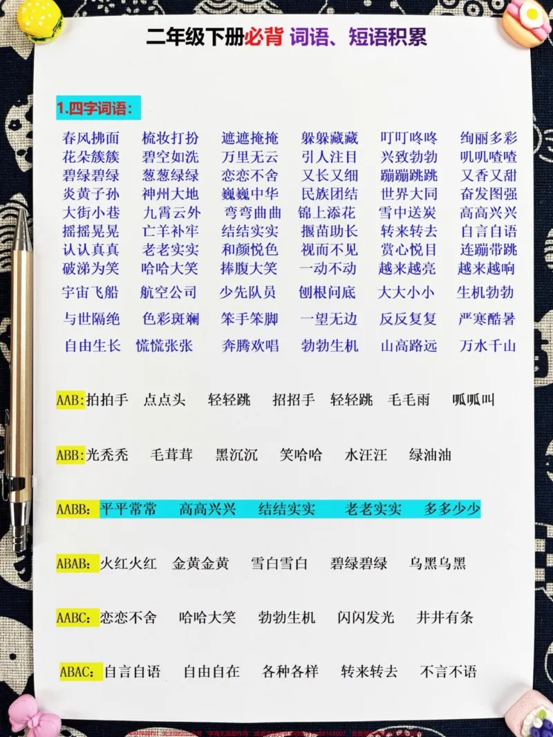 《二年级下册语文重点词语总结。老师精心整理。,包含四字词语、ABB、含数字、含近义词、反义词成语等,共10页可打印。这些词语考试出题率较高,家长可以打印出来让孩子学习。#家长必备#孩子受益#二年级语文下册#词语积累#成语积累》第2页预览