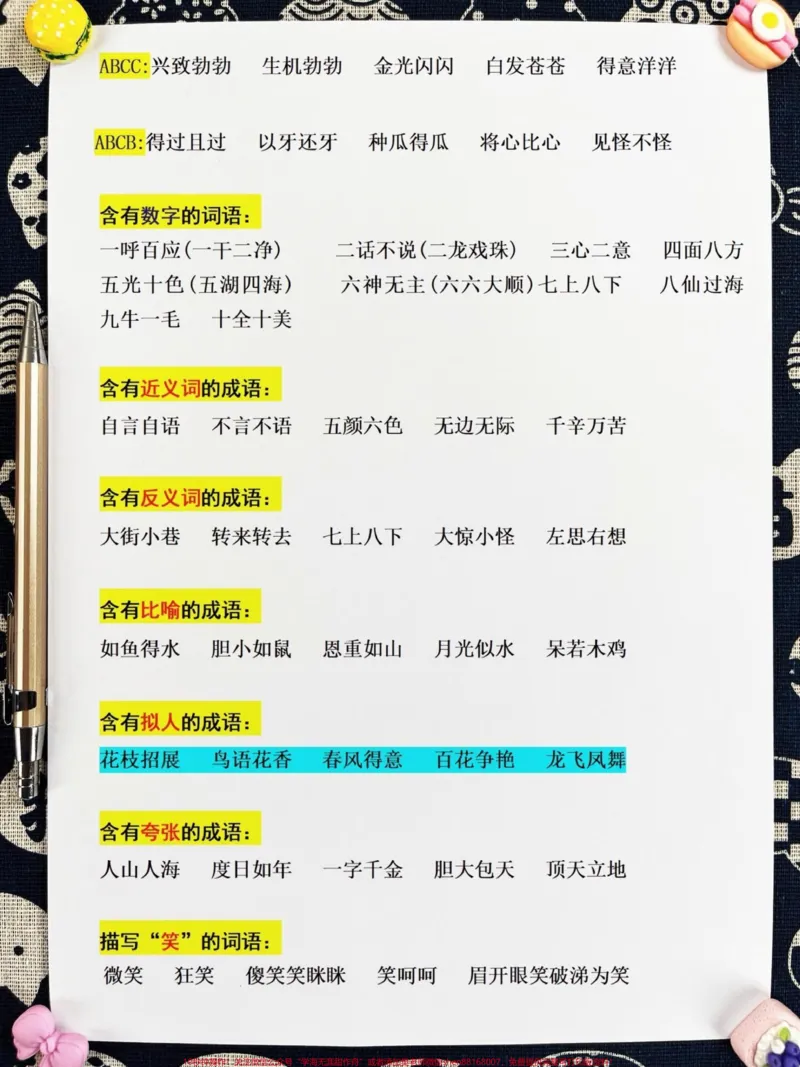 《二年级下册语文重点词语总结。老师精心整理。,包含四字词语、ABB、含数字、含近义词、反义词成语等,共10页可打印。这些词语考试出题率较高,家长可以打印出来让孩子学习。#家长必备#孩子受益#二年级语文下册#词语积累#成语积累》第3页预览