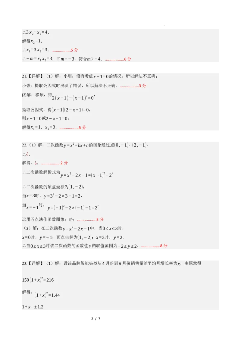 《数学（答案及评分标准）_2026秋初中教辅合集_2027学科网&_2026秋学期-初中开学检测卷-数学_2026秋学期-开学检测卷-数学-九年级》第2页预览