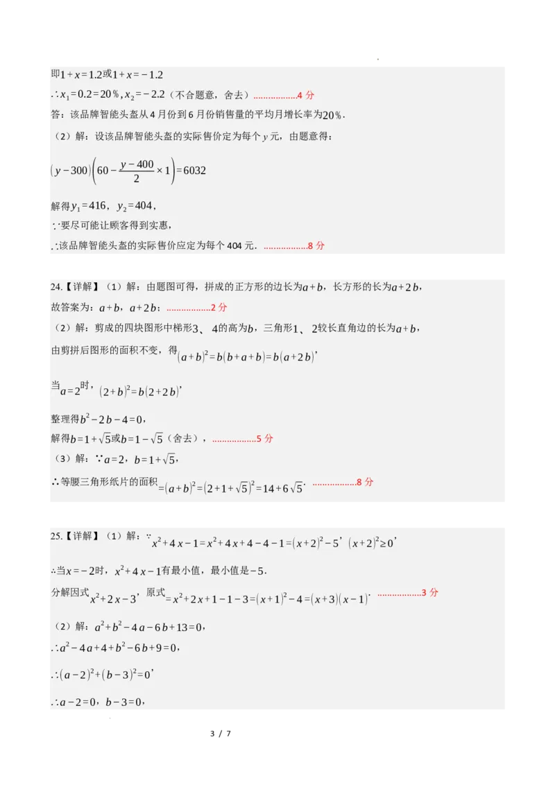 《数学（答案及评分标准）_2026秋初中教辅合集_2027学科网&_2026秋学期-初中开学检测卷-数学_2026秋学期-开学检测卷-数学-九年级》第3页预览