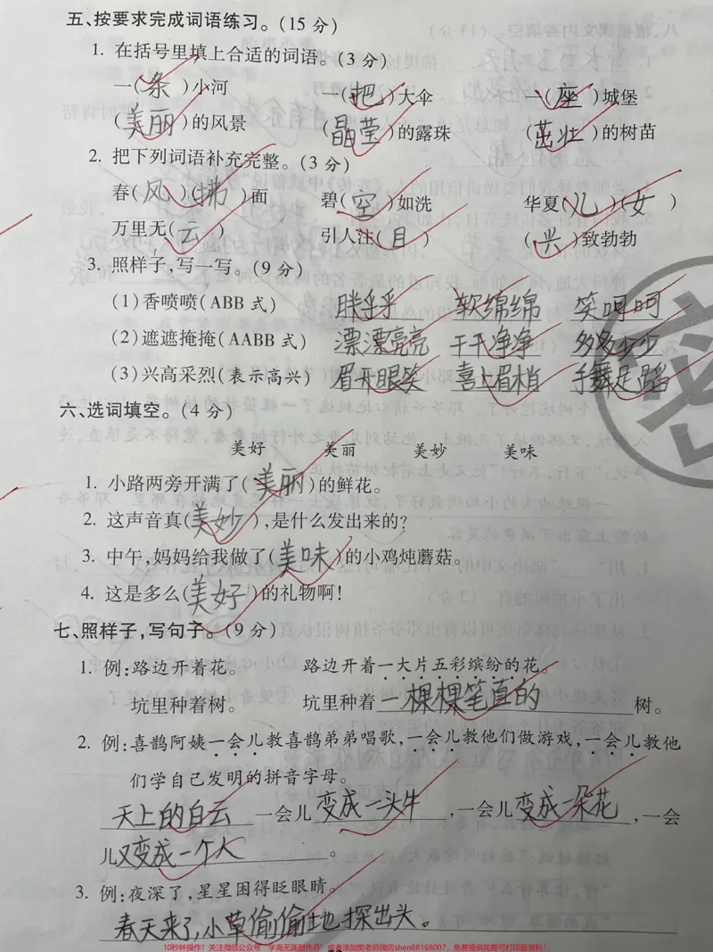 《二年级下册语文:期中测试满分试卷来啦。#二年级#知识分享#育儿#教育#小学语文_最新小学1-9年级各科+幼升小+综合类学习资源汇总包_二年级一线老师整理版资源(全网独家)》第2页预览