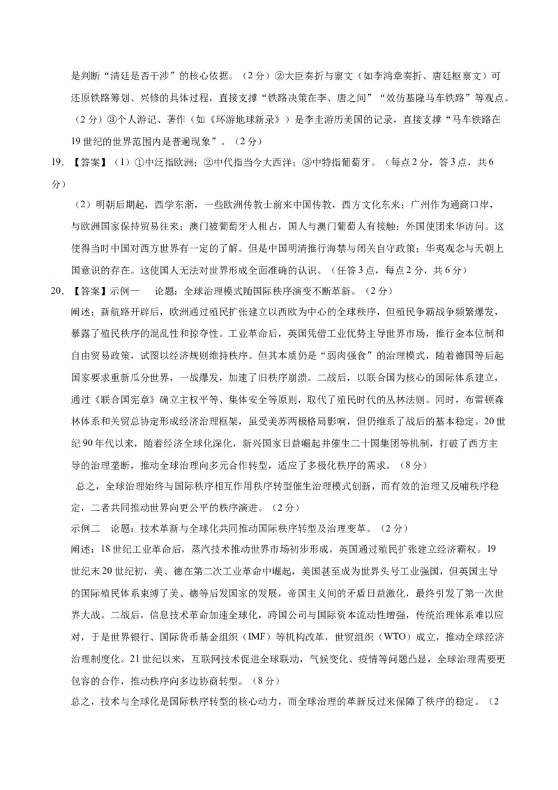 《历史一模提分卷02（新高考通用16+4模式）（参考答案）_高考一二三轮复习_历史_2026年-历史高考专项复习_2026年高考第一二三次模拟考试历史-G181_高考历史第一次模拟卷23套_2026版》第2页预览