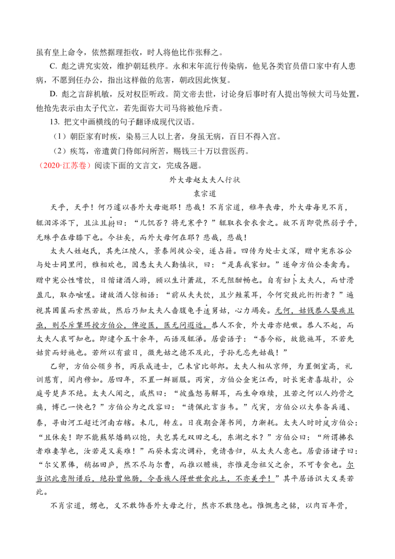 《专题06文言文阅读（人物传记类）-十年（2014-2023）高考语文真题分项汇编（全国通用）（学生版）_初高中资料库_高中资料库（转存避免链接过期失效）_高中语文》第10页预览