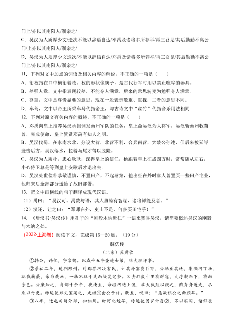 《专题06文言文阅读（人物传记类）-十年（2014-2023）高考语文真题分项汇编（全国通用）（学生版）_初高中资料库_高中资料库（转存避免链接过期失效）_高中语文》第3页预览