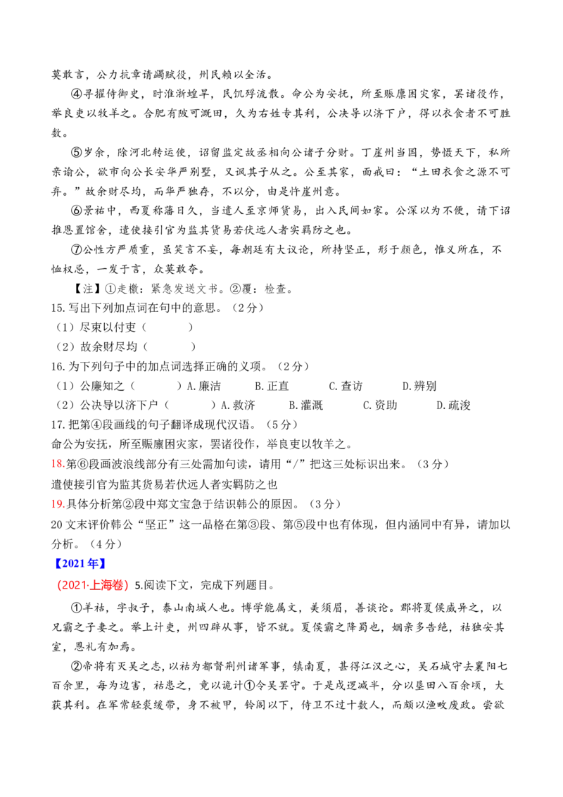 《专题06文言文阅读（人物传记类）-十年（2014-2023）高考语文真题分项汇编（全国通用）（学生版）_初高中资料库_高中资料库（转存避免链接过期失效）_高中语文》第4页预览