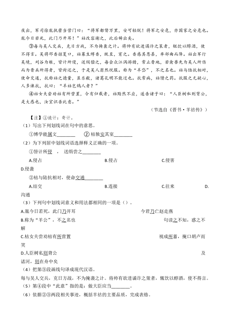 《专题06文言文阅读（人物传记类）-十年（2014-2023）高考语文真题分项汇编（全国通用）（学生版）_初高中资料库_高中资料库（转存避免链接过期失效）_高中语文》第5页预览