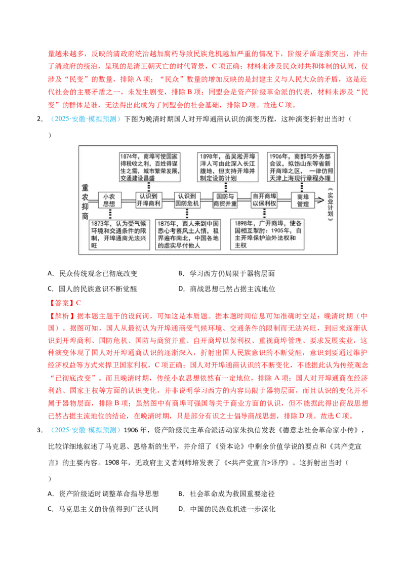 《第16讲辛亥革命与晚清时期的经济、文化（专项训练）（安徽专用）（教师版）_高考一二三轮复习_历史_2026年_2026年高考历史一轮课件+讲义+练习（安徽专用）-G326》第2页预览