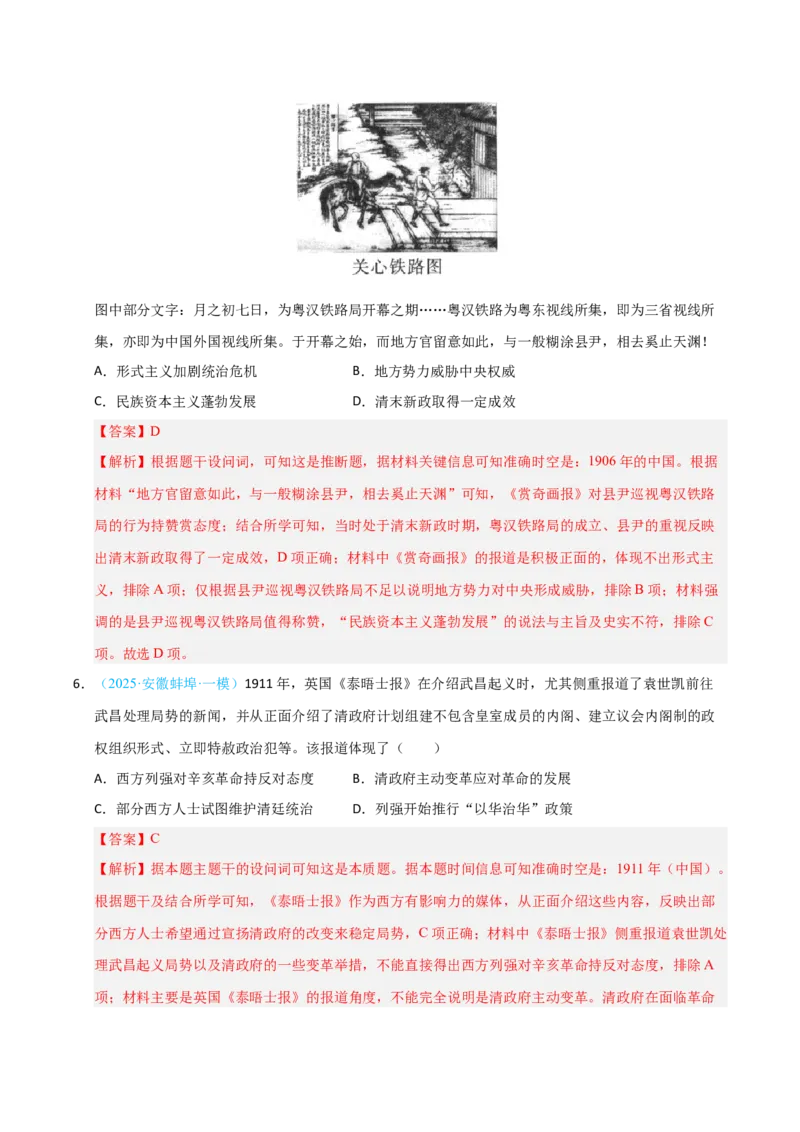 《第16讲辛亥革命与晚清时期的经济、文化（专项训练）（安徽专用）（教师版）_高考一二三轮复习_历史_2026年_2026年高考历史一轮课件+讲义+练习（安徽专用）-G326》第4页预览