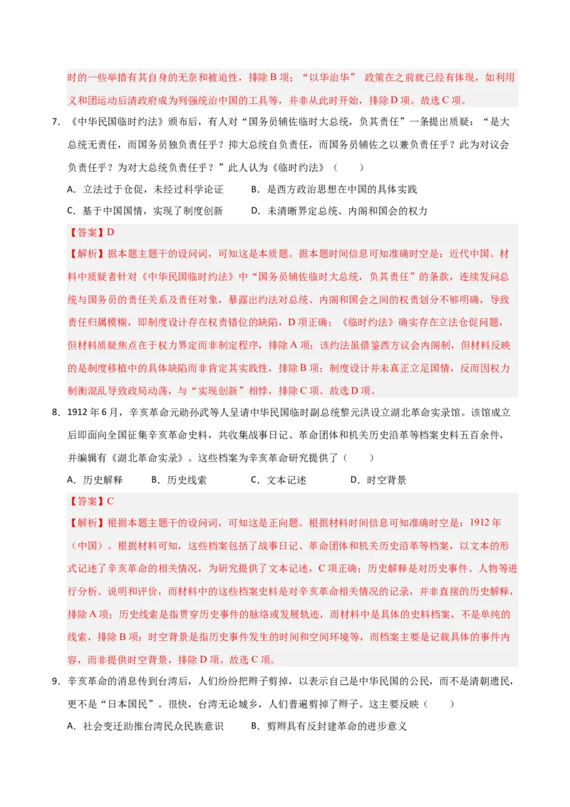 《第16讲辛亥革命与晚清时期的经济、文化（专项训练）（安徽专用）（教师版）_高考一二三轮复习_历史_2026年_2026年高考历史一轮课件+讲义+练习（安徽专用）-G326》第5页预览