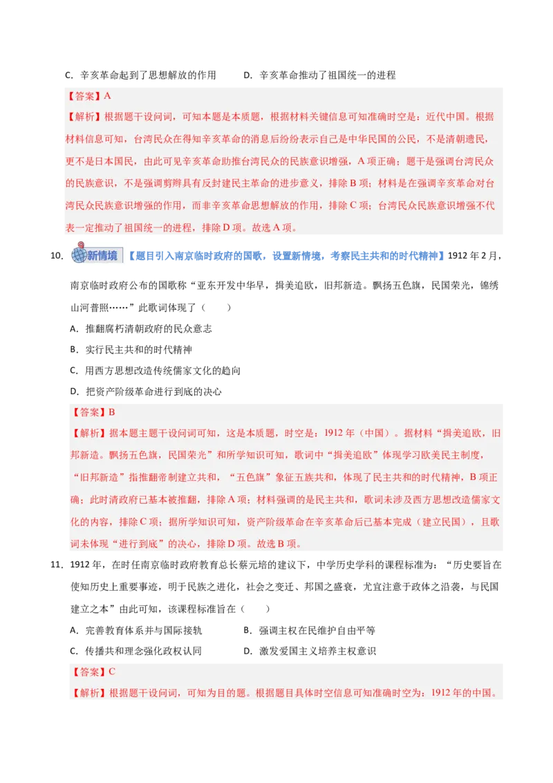 《第16讲辛亥革命与晚清时期的经济、文化（专项训练）（安徽专用）（教师版）_高考一二三轮复习_历史_2026年_2026年高考历史一轮课件+讲义+练习（安徽专用）-G326》第6页预览
