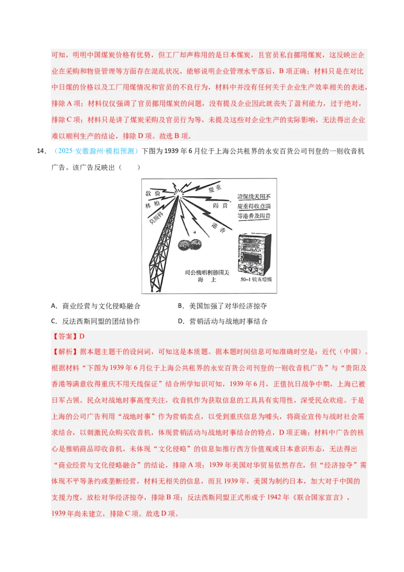 《第16讲辛亥革命与晚清时期的经济、文化（专项训练）（安徽专用）（教师版）_高考一二三轮复习_历史_2026年_2026年高考历史一轮课件+讲义+练习（安徽专用）-G326》第8页预览