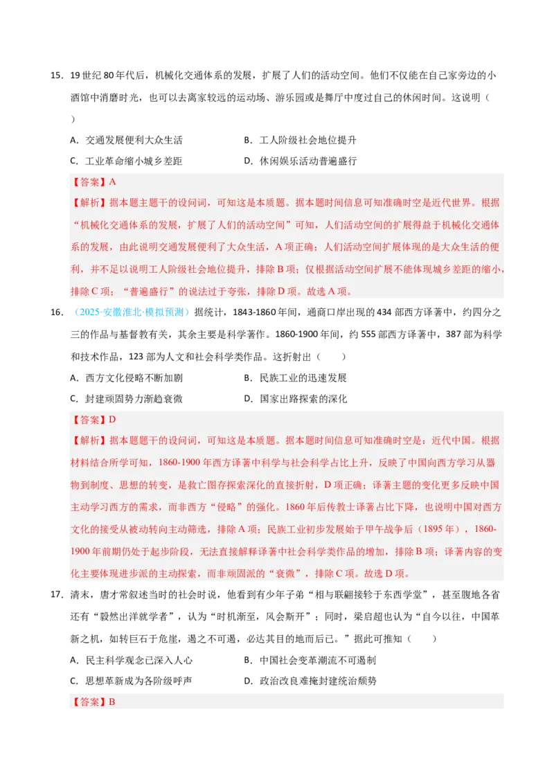 《第16讲辛亥革命与晚清时期的经济、文化（专项训练）（安徽专用）（教师版）_高考一二三轮复习_历史_2026年_2026年高考历史一轮课件+讲义+练习（安徽专用）-G326》第9页预览