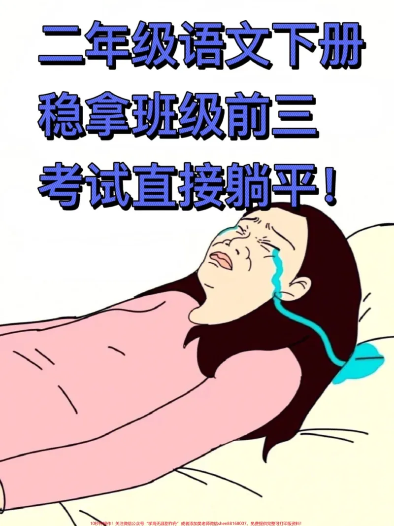 《二年级语文下册按课文内容填空及拓展。老师整理的二年级语文学习重点,家长给孩子打出来学习吧!#二年级语文下册 #按课文内容填空_最新小学1-9年级各科+幼升小+综合类学习资源汇总包》第1页预览