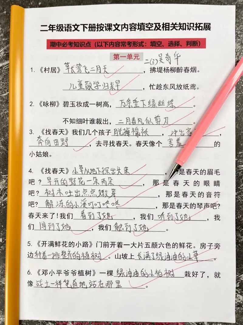 《二年级语文下册按课文内容填空及拓展。老师整理的二年级语文学习重点,家长给孩子打出来学习吧!#二年级语文下册 #按课文内容填空_最新小学1-9年级各科+幼升小+综合类学习资源汇总包》第2页预览