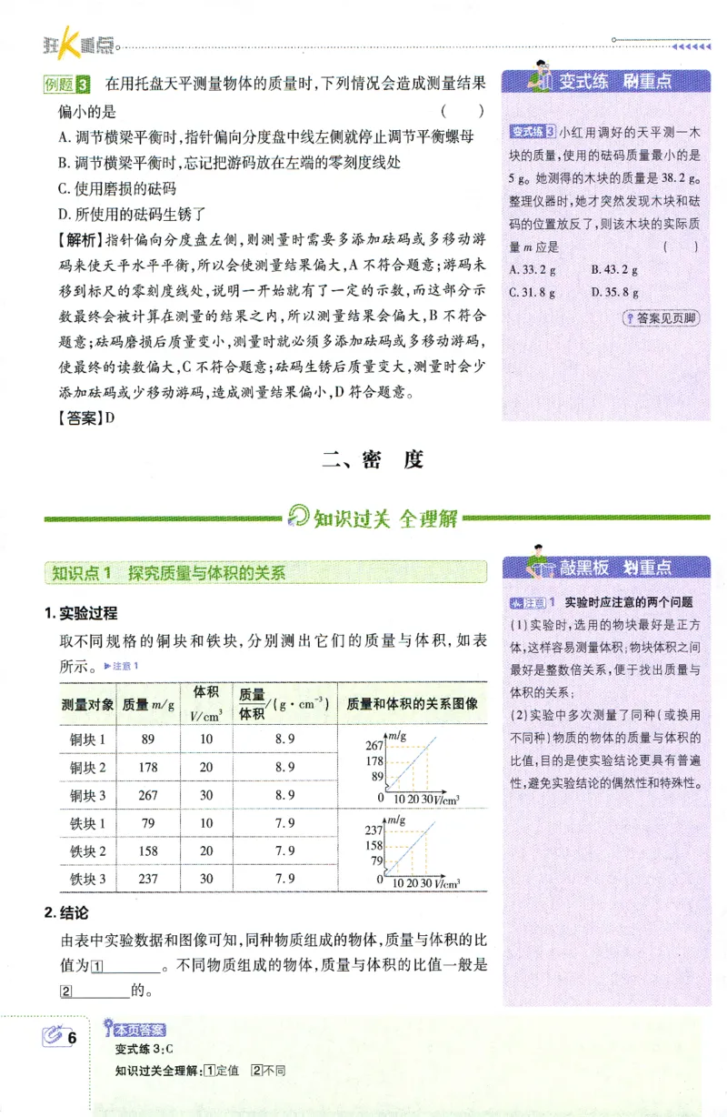 《物理八年级下册狂K重点_2026版初中《必刷题》7-9年级上下册册（全科）（多版本合集）_初中必刷题下册_2026版初中《必刷题》8年级下册（全科）_2026年春初中必刷题物理苏科八下》第10页预览