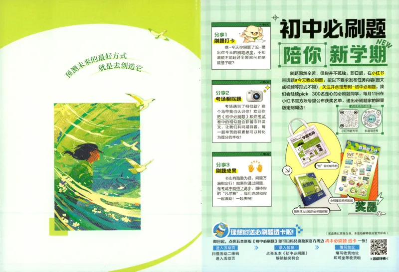 《物理八年级下册狂K重点_2026版初中《必刷题》7-9年级上下册册（全科）（多版本合集）_初中必刷题下册_2026版初中《必刷题》8年级下册（全科）_2026年春初中必刷题物理苏科八下》第2页预览