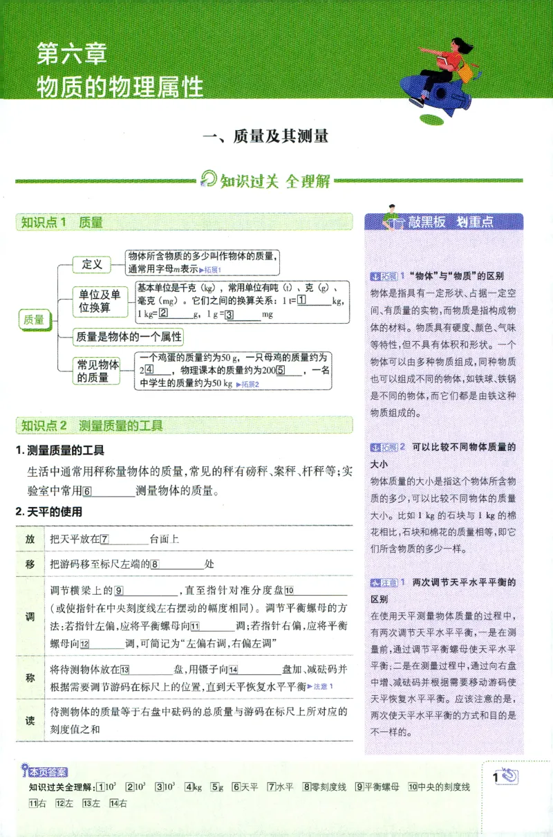 《物理八年级下册狂K重点_2026版初中《必刷题》7-9年级上下册册（全科）（多版本合集）_初中必刷题下册_2026版初中《必刷题》8年级下册（全科）_2026年春初中必刷题物理苏科八下》第5页预览