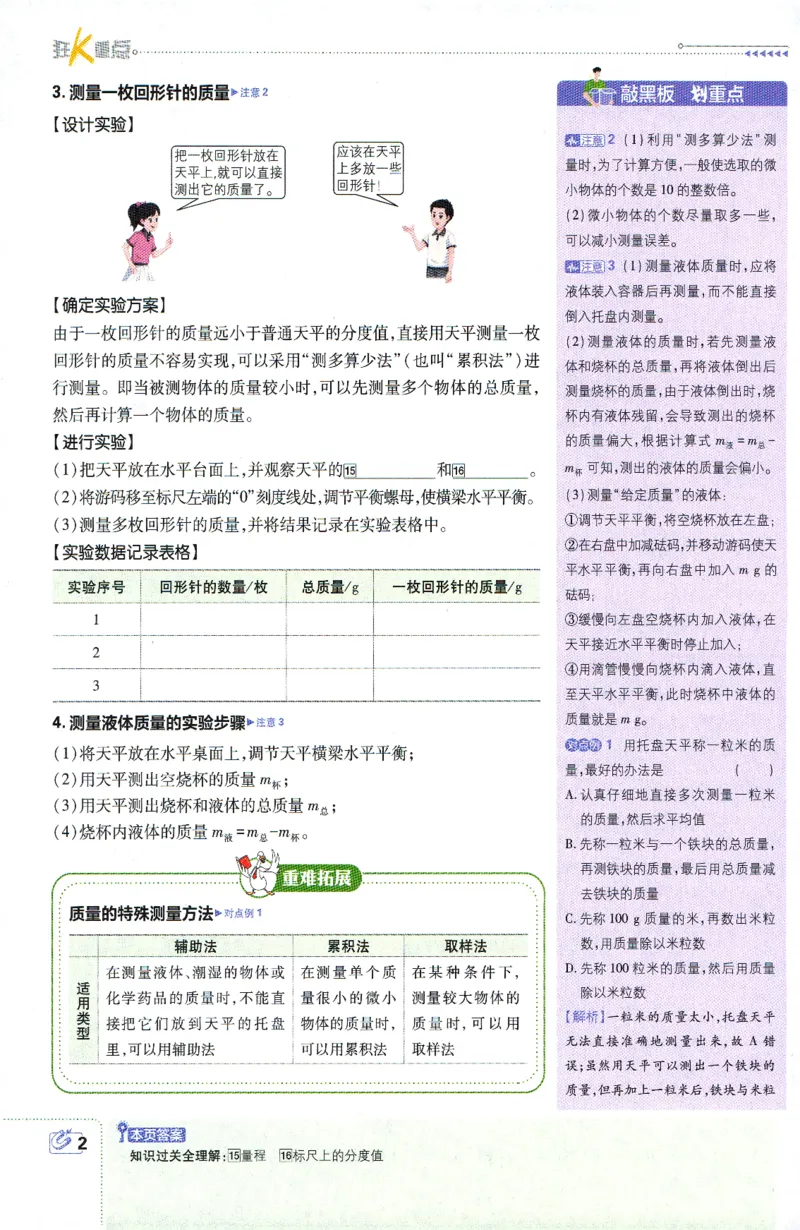 《物理八年级下册狂K重点_2026版初中《必刷题》7-9年级上下册册（全科）（多版本合集）_初中必刷题下册_2026版初中《必刷题》8年级下册（全科）_2026年春初中必刷题物理苏科八下》第6页预览