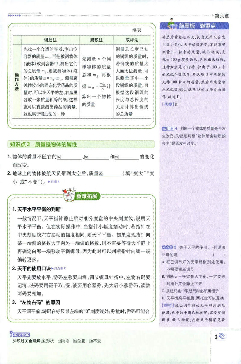 《物理八年级下册狂K重点_2026版初中《必刷题》7-9年级上下册册（全科）（多版本合集）_初中必刷题下册_2026版初中《必刷题》8年级下册（全科）_2026年春初中必刷题物理苏科八下》第7页预览
