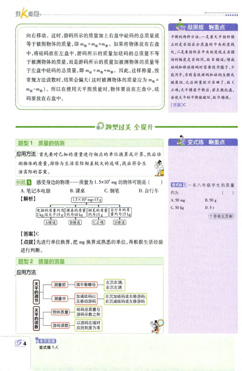 《物理八年级下册狂K重点_2026版初中《必刷题》7-9年级上下册册（全科）（多版本合集）_初中必刷题下册_2026版初中《必刷题》8年级下册（全科）_2026年春初中必刷题物理苏科八下》第8页预览