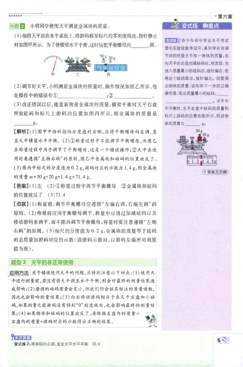 《物理八年级下册狂K重点_2026版初中《必刷题》7-9年级上下册册（全科）（多版本合集）_初中必刷题下册_2026版初中《必刷题》8年级下册（全科）_2026年春初中必刷题物理苏科八下》第9页预览
