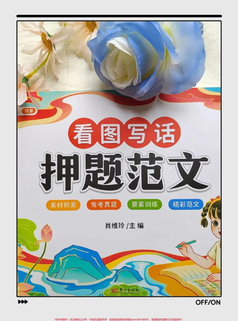 《二年级上册语文看图写话押题范文。#看图写话#同步作文#作文素材#写作技巧#看图写话技巧和方法》第1页预览