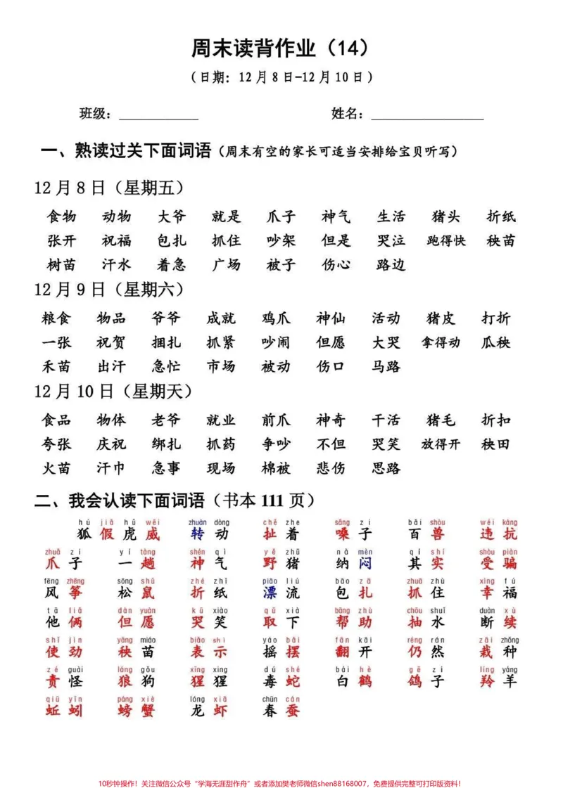 《二年级周末背读作业，家长可以打印给孩子周末背读起来#知识点总结#小学语文#期末复习_最新小学1-9年级各科+幼升小+综合类学习资源汇总包_二年级一线老师整理版资源（全网独家）》第1页预览