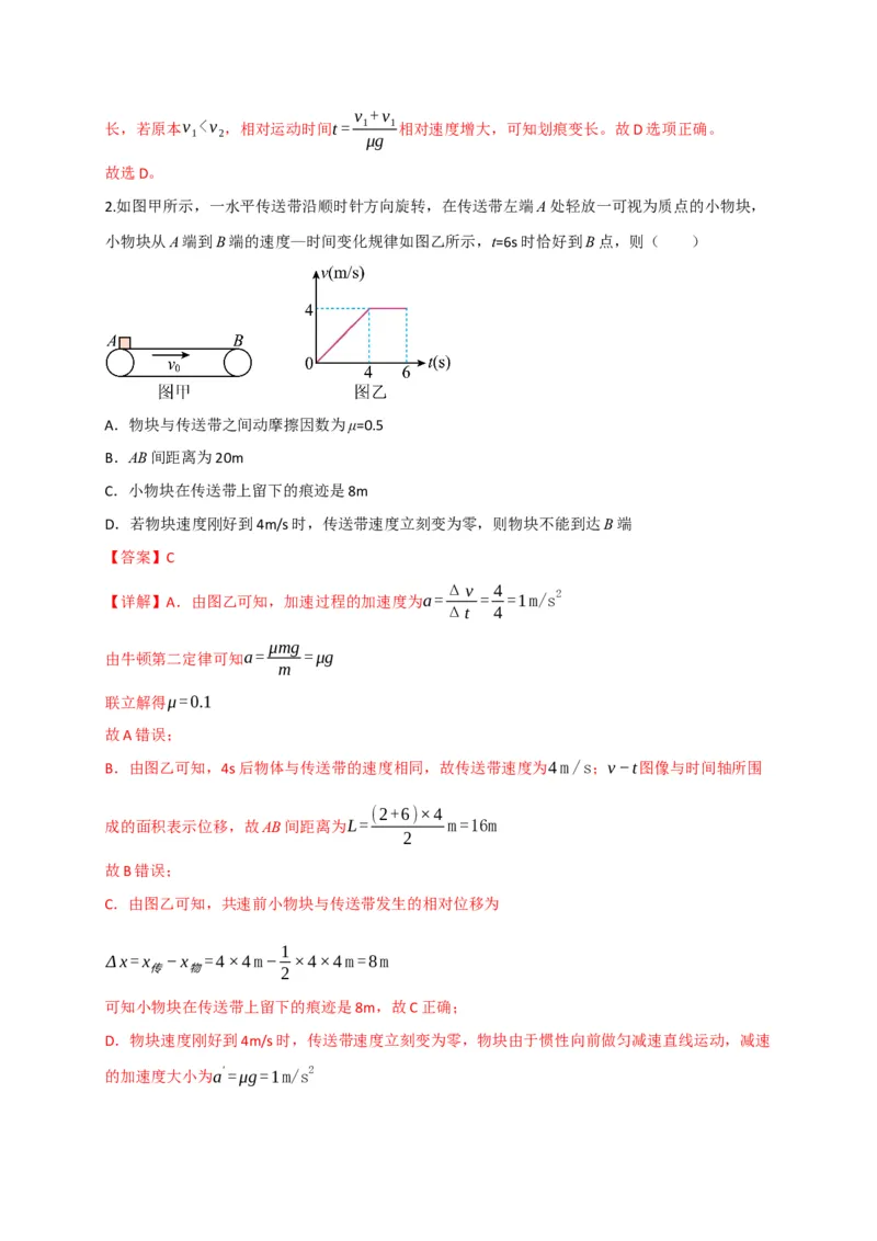 《第11讲”传送带“模型和”滑块-木板“模型（专项训练）（四川专用）（教师版）_高考一二三轮复习_物理_2026年_2026年高考物理一轮课件+讲义+练习（四川专用）-G335(1)》第2页预览