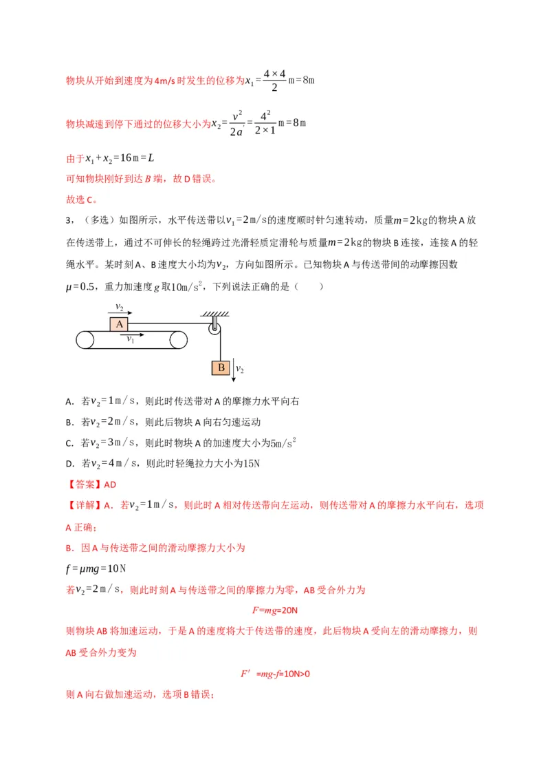 《第11讲”传送带“模型和”滑块-木板“模型（专项训练）（四川专用）（教师版）_高考一二三轮复习_物理_2026年_2026年高考物理一轮课件+讲义+练习（四川专用）-G335(1)》第3页预览