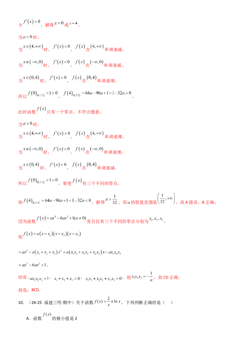 《3.4导数的综合应用（精练）（试卷版）（教师版）_高考一二三轮复习_数学_2026年_2026年高考数学一轮复习一隅三反（新高考新题型）-G88_资料_2026版》第10页预览