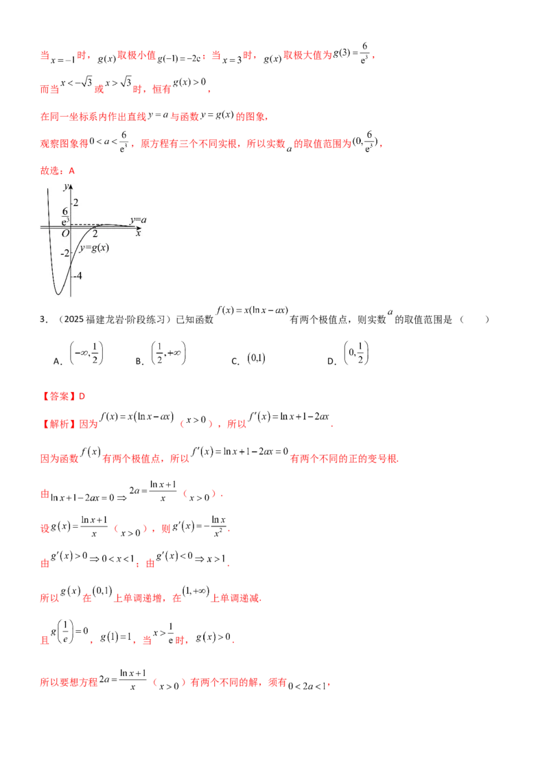 《3.4导数的综合应用（精练）（试卷版）（教师版）_高考一二三轮复习_数学_2026年_2026年高考数学一轮复习一隅三反（新高考新题型）-G88_资料_2026版》第2页预览