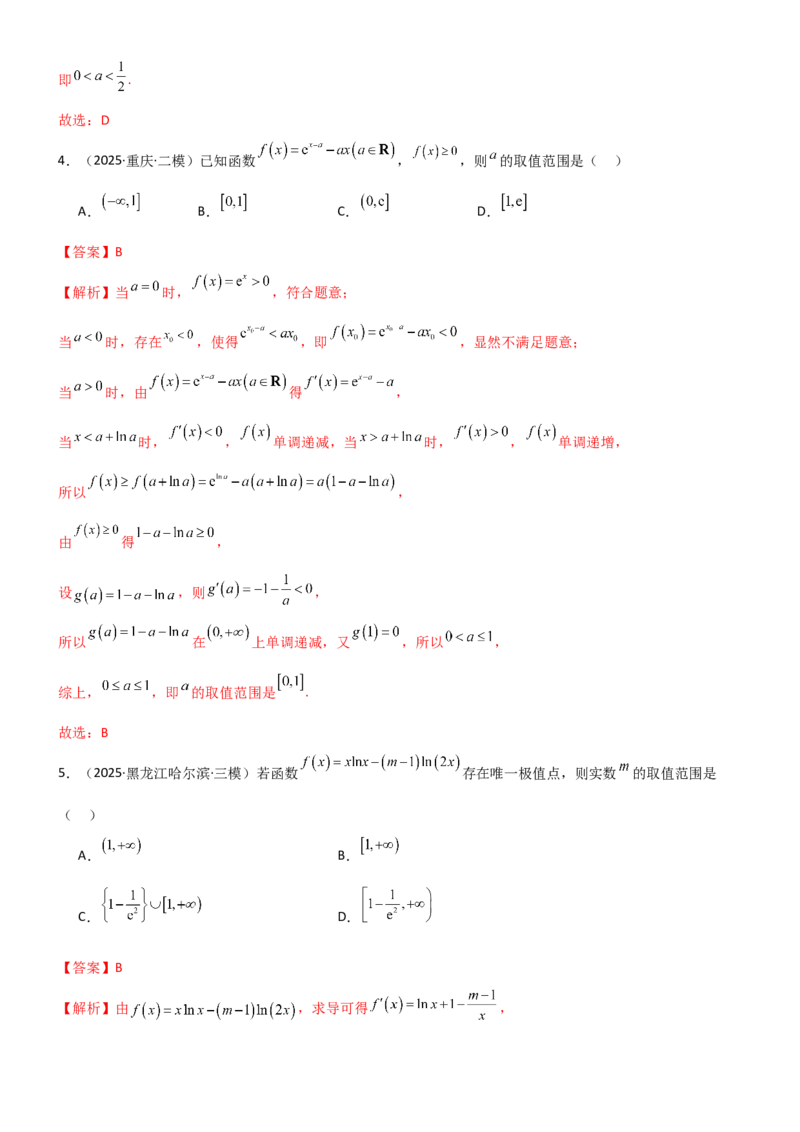 《3.4导数的综合应用（精练）（试卷版）（教师版）_高考一二三轮复习_数学_2026年_2026年高考数学一轮复习一隅三反（新高考新题型）-G88_资料_2026版》第3页预览